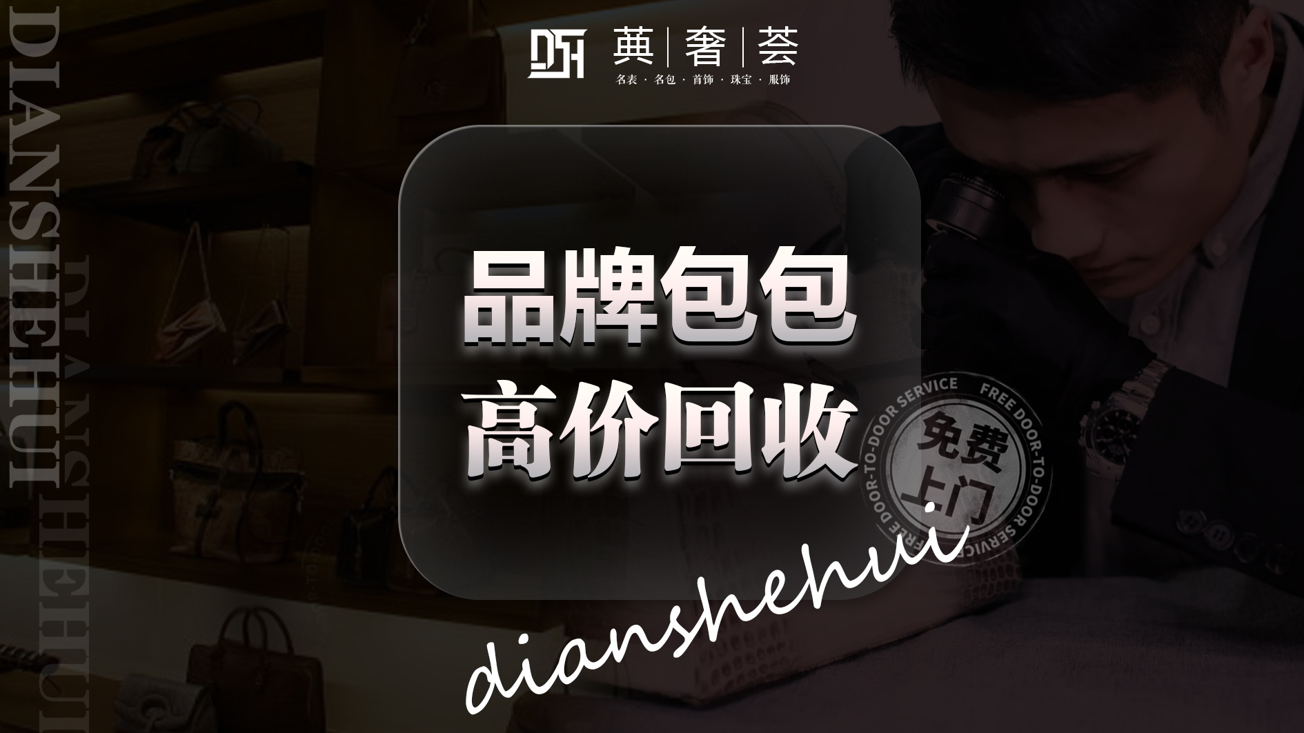 湖州奢侈品回收